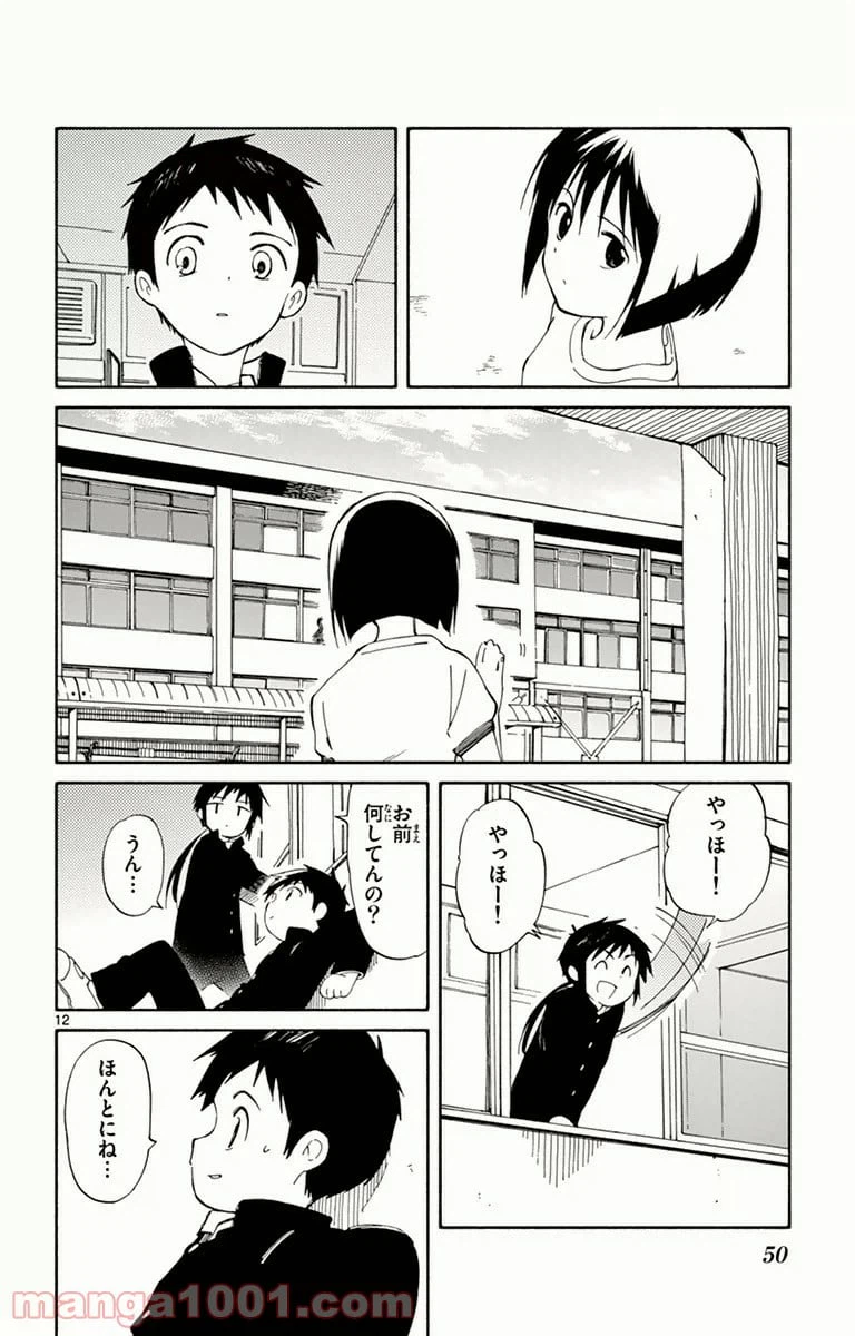 ページ 12 — 第11話