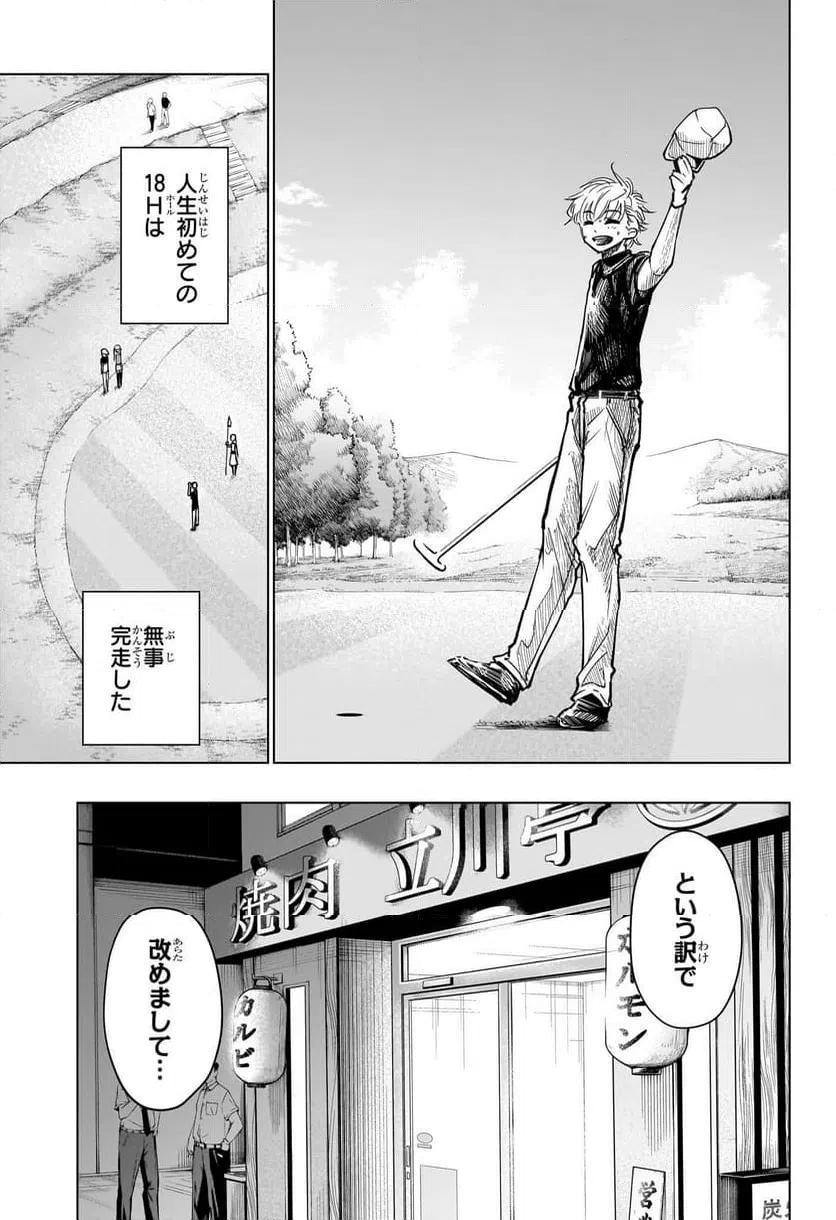 ページ 3 — 第18話