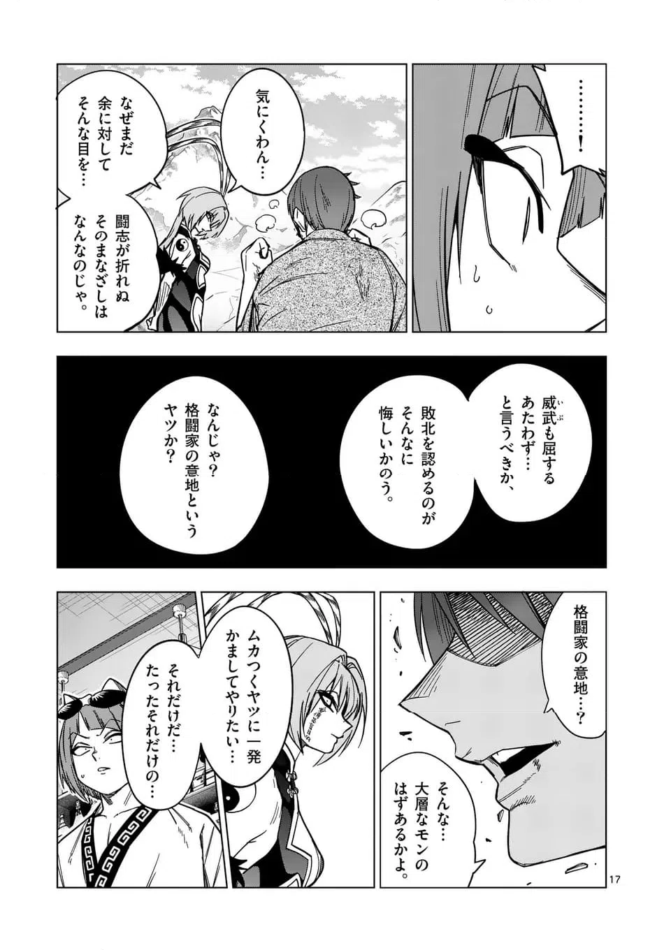 ページ 17 — 第69話