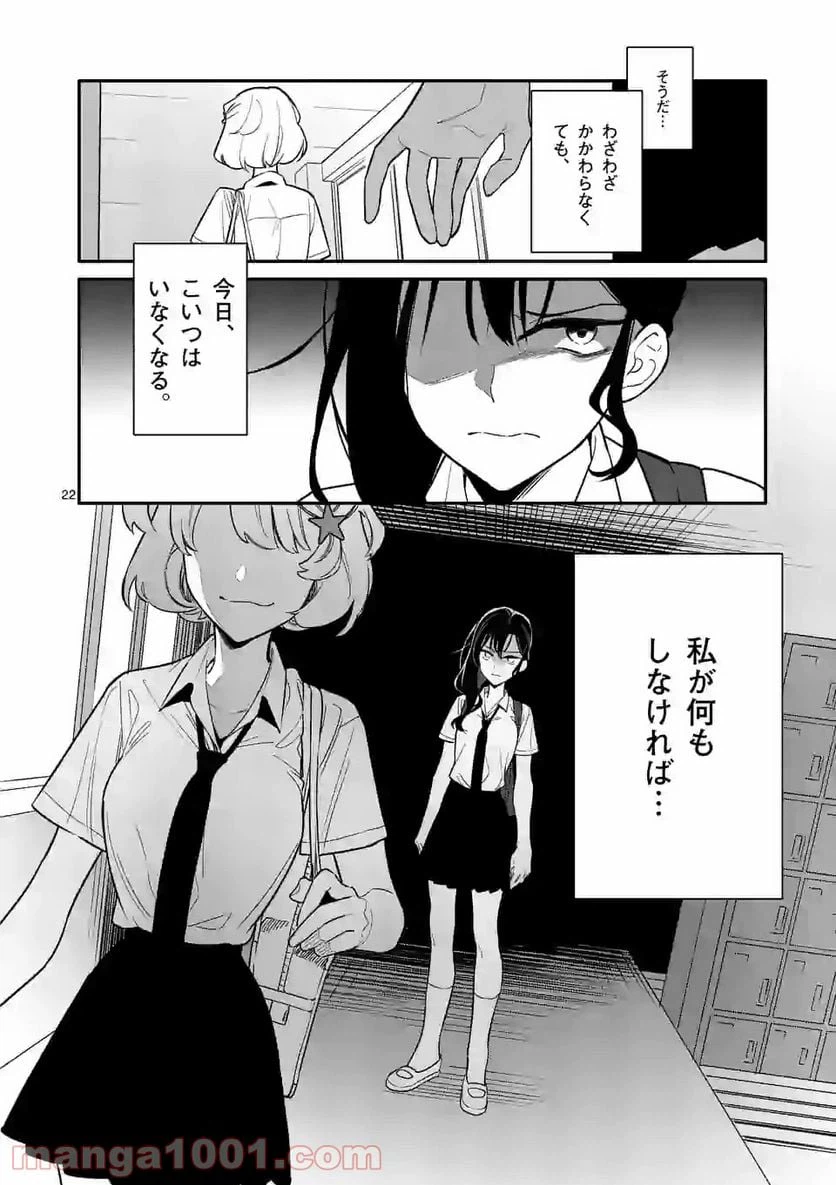 ページ 22 — 第4話