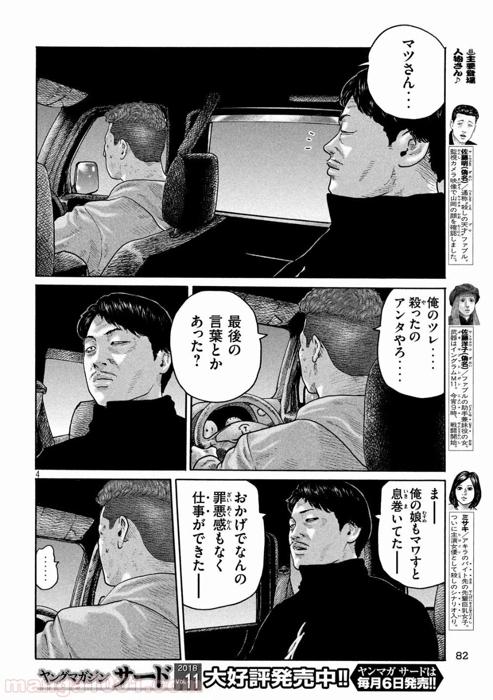 ページ 4 — 第187話