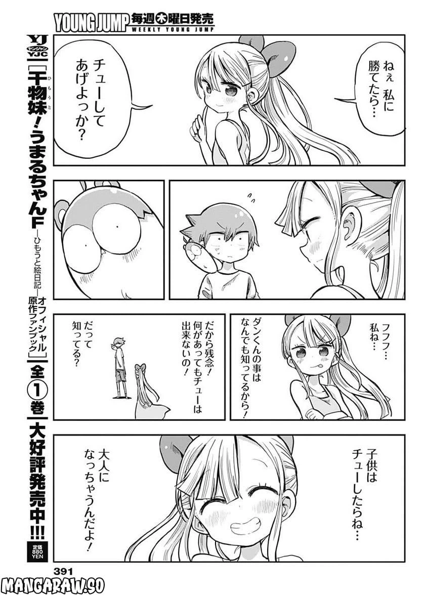 ページ 7 — 第49話