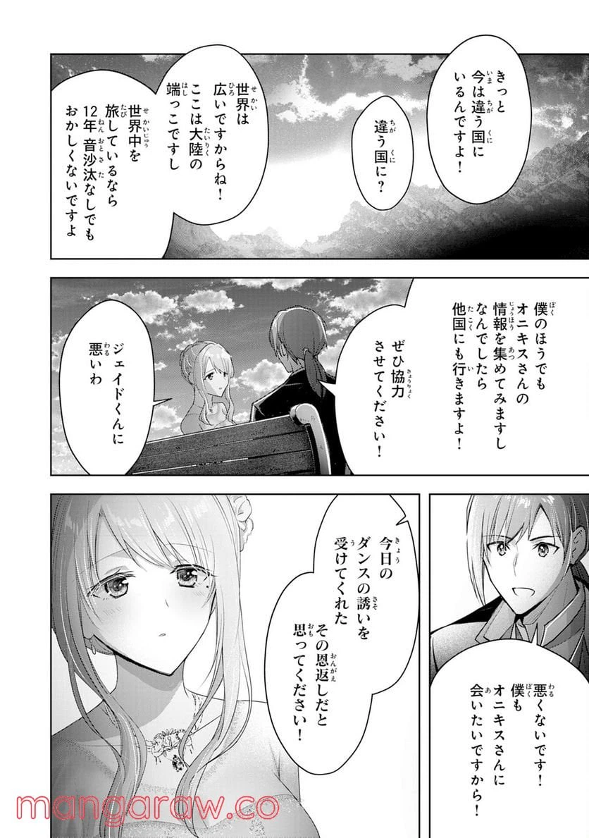 ページ 22 — 第12話