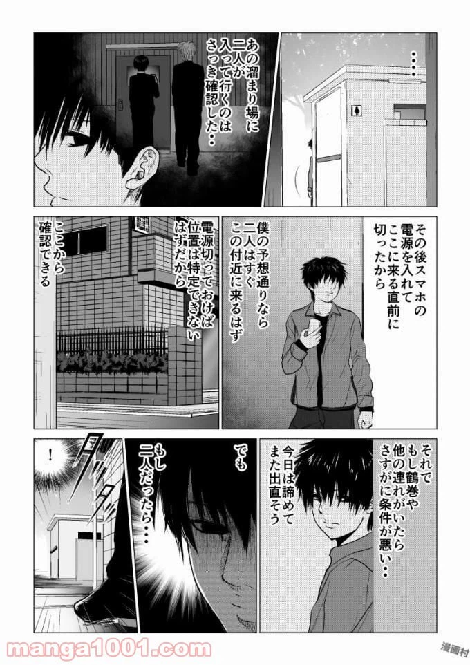 ページ 3 — 第56話