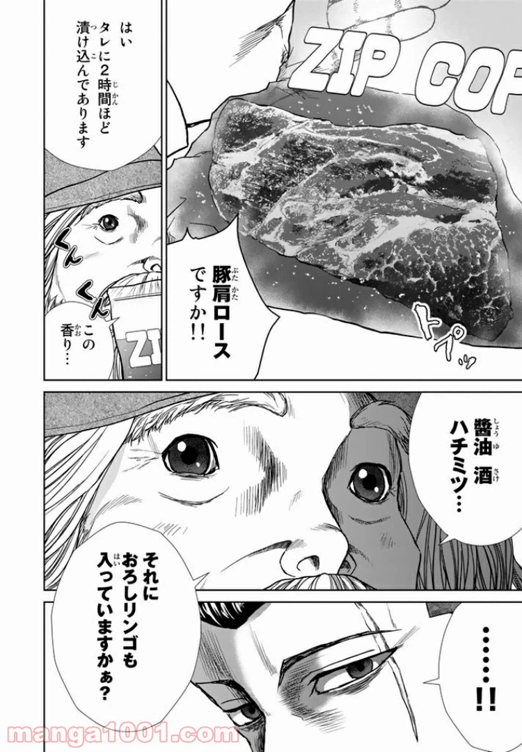 ページ 8 — 第11話