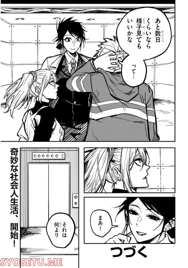 ページ 43 — 第1話