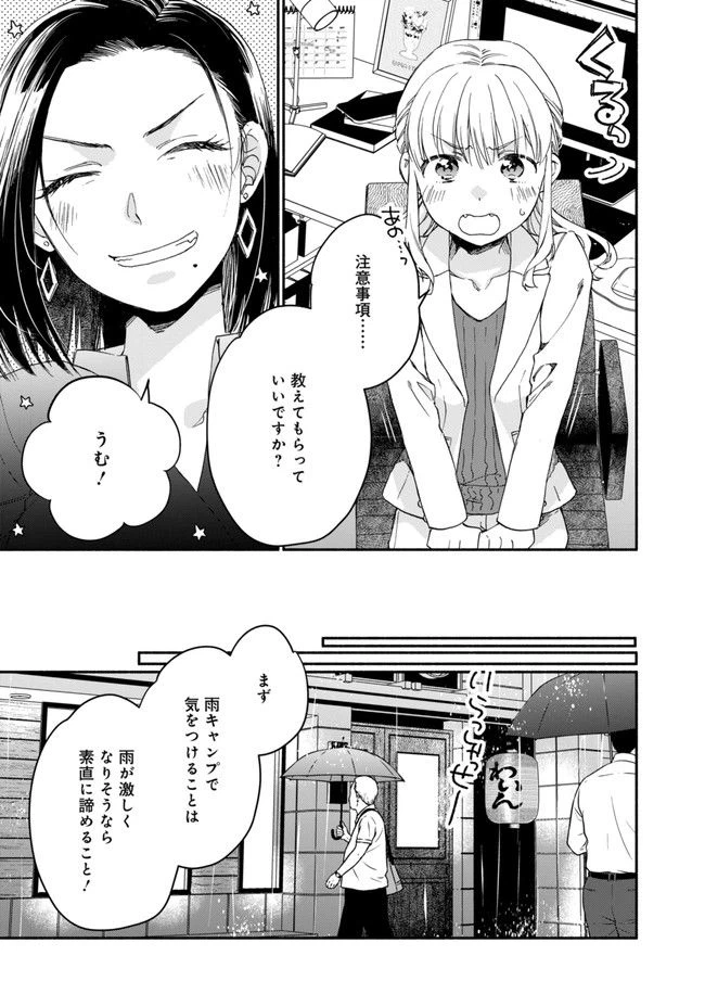 ページ 7 — 第7話