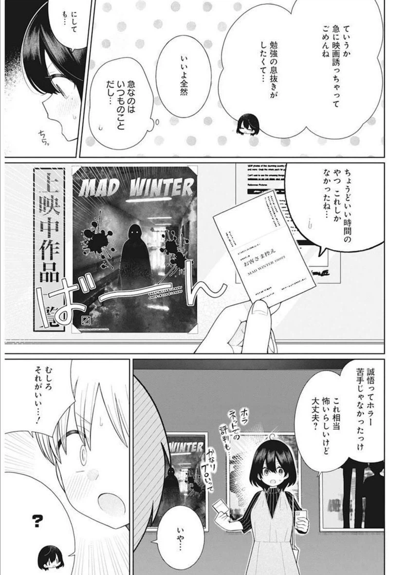 ページ 3 — 第18話