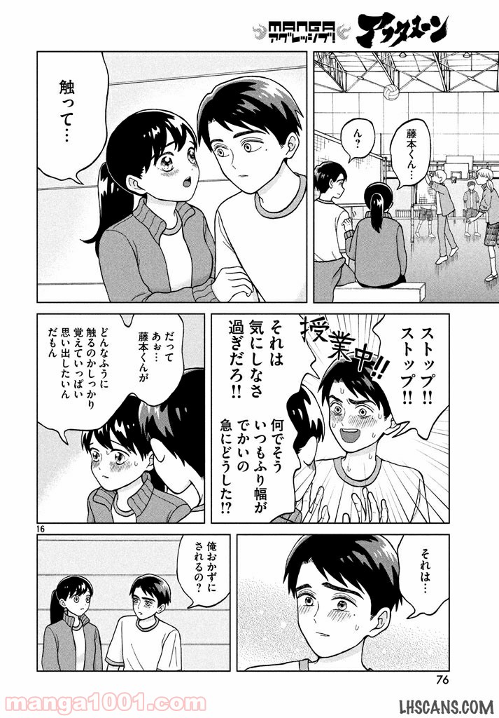 ページ 16 — 第6話