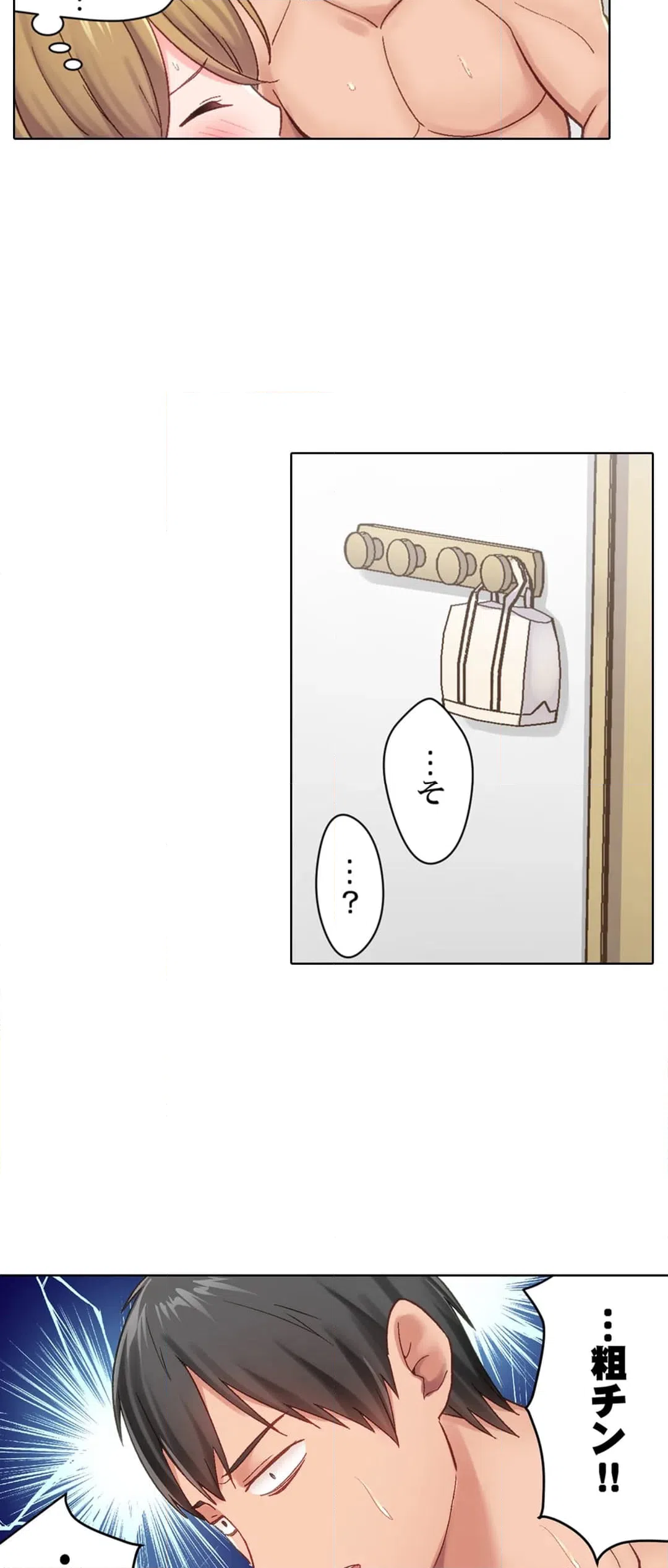 ページ 4 — 第4話