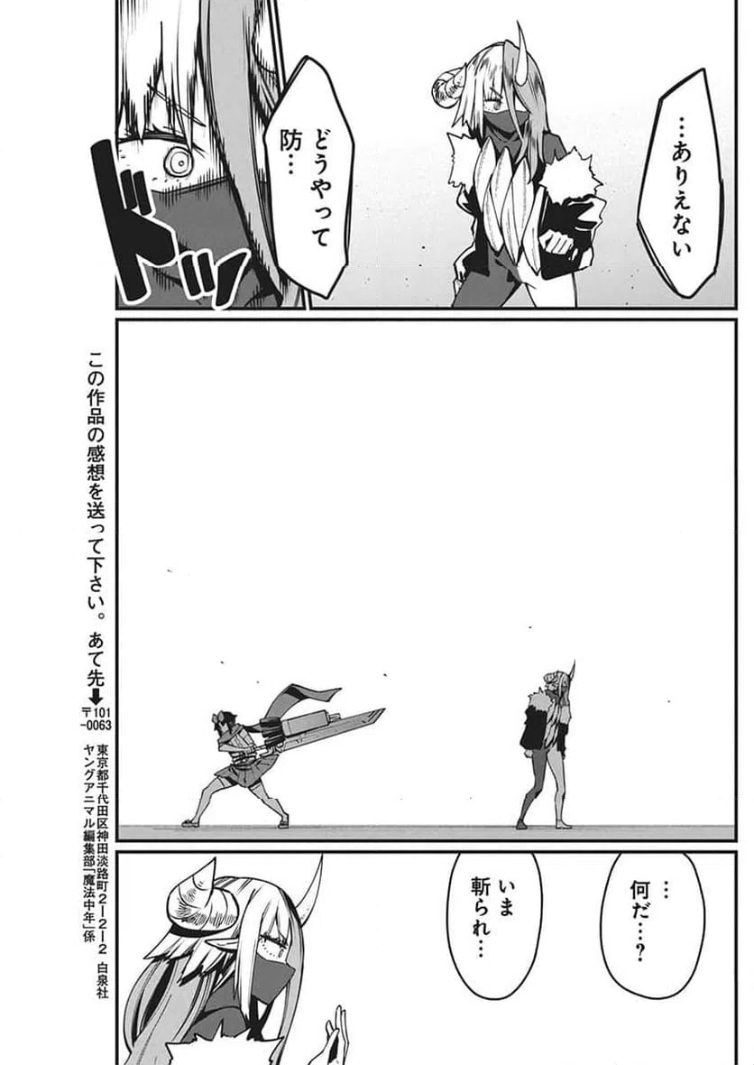 ページ 9 — 第53話