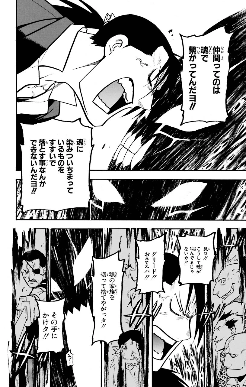 ページ 26 — 第82話