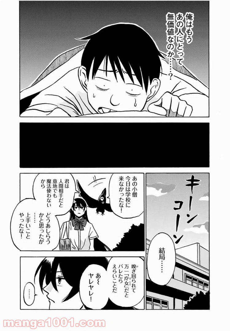 ページ 7 — 第5話