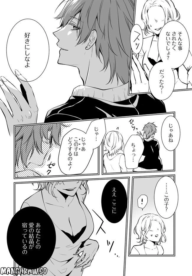 ページ 8 — 第6話