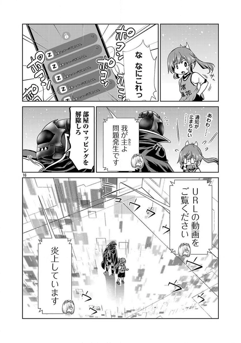 ページ 16 — 第12話