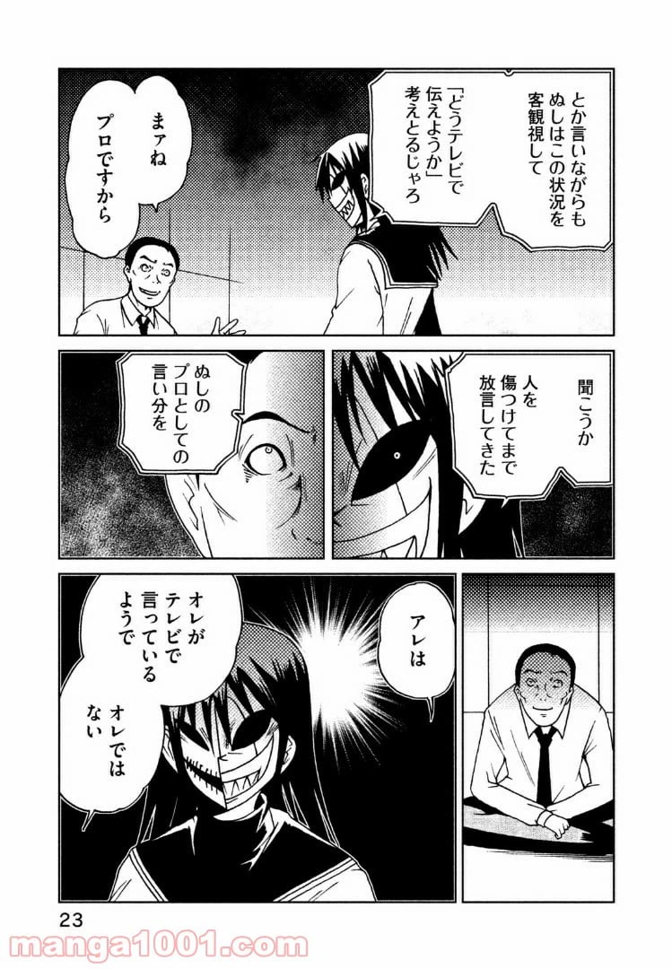 ページ 5 — 第22話