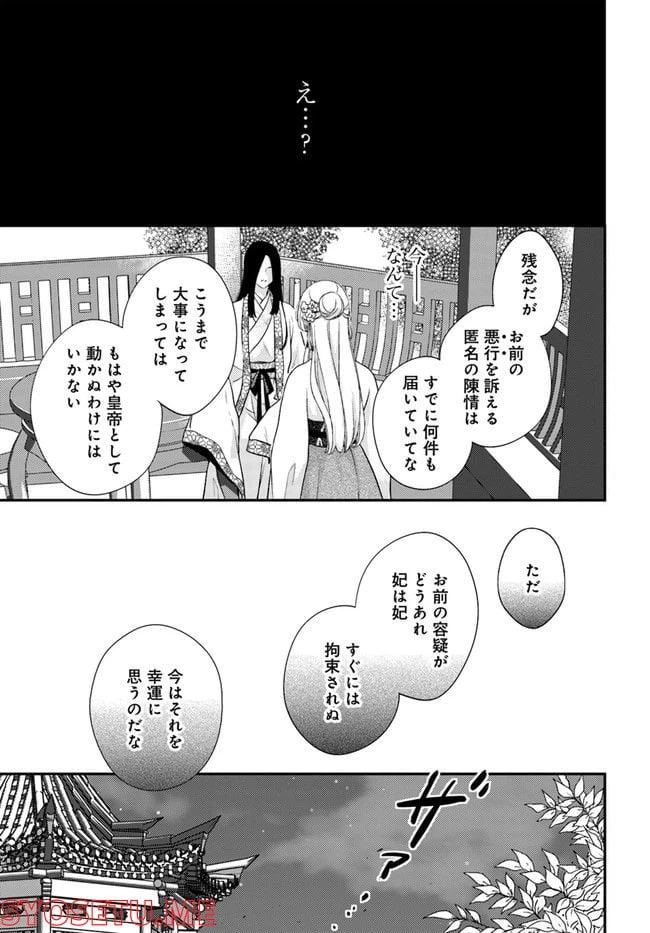 ページ 7 — 第14.1話