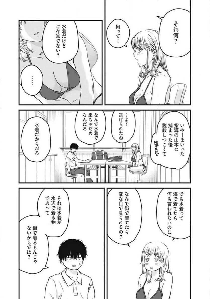 ページ 16 — 第1話