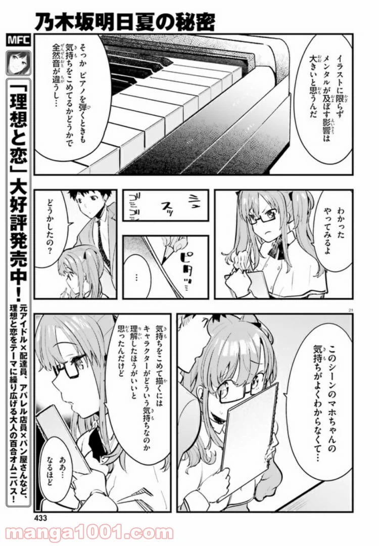 ページ 21 — 第2話