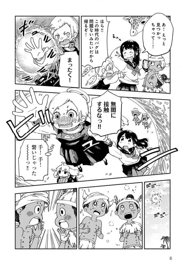 ページ 6 — 第15話