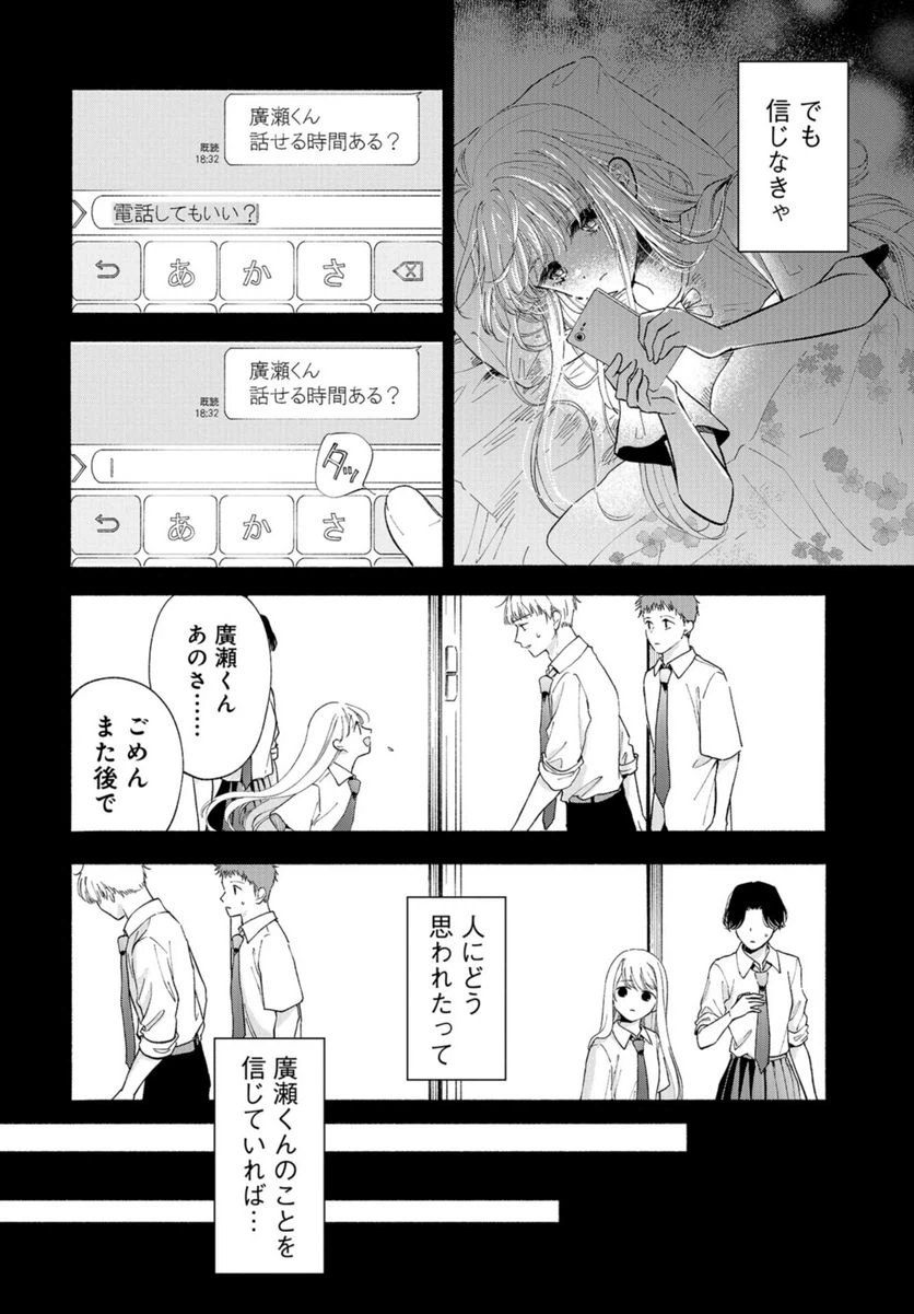 ページ 14 — 第2話