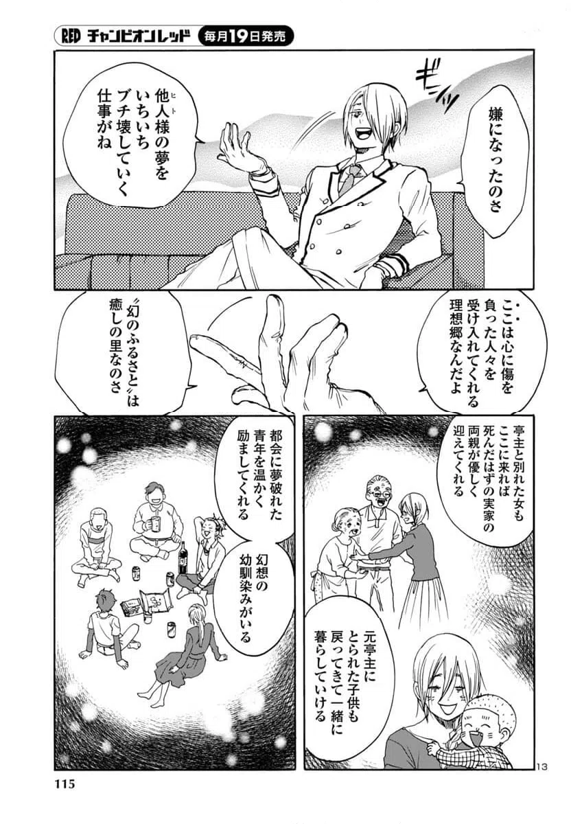 ページ 13 — 第4話