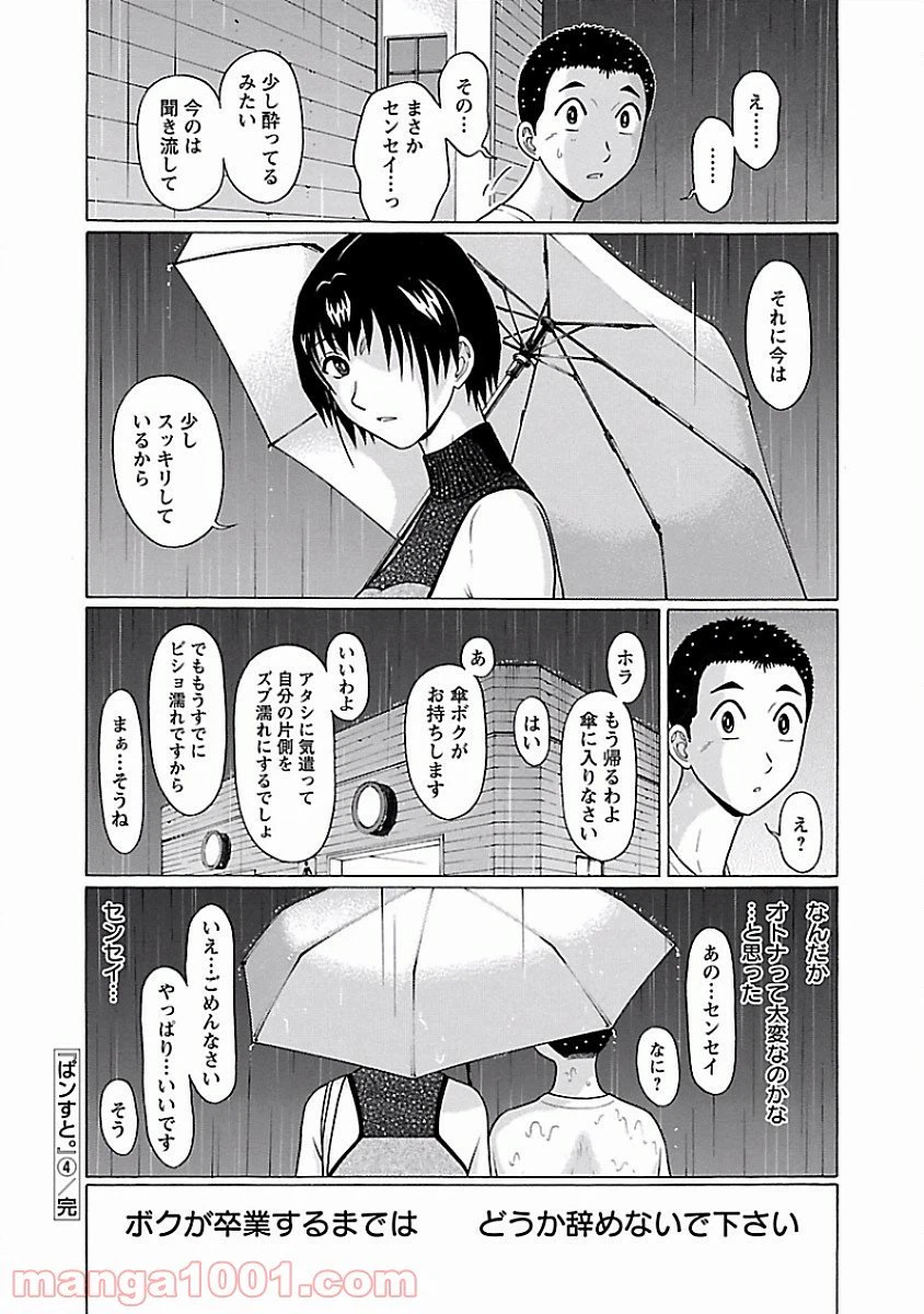 ページ 20 — 第33話