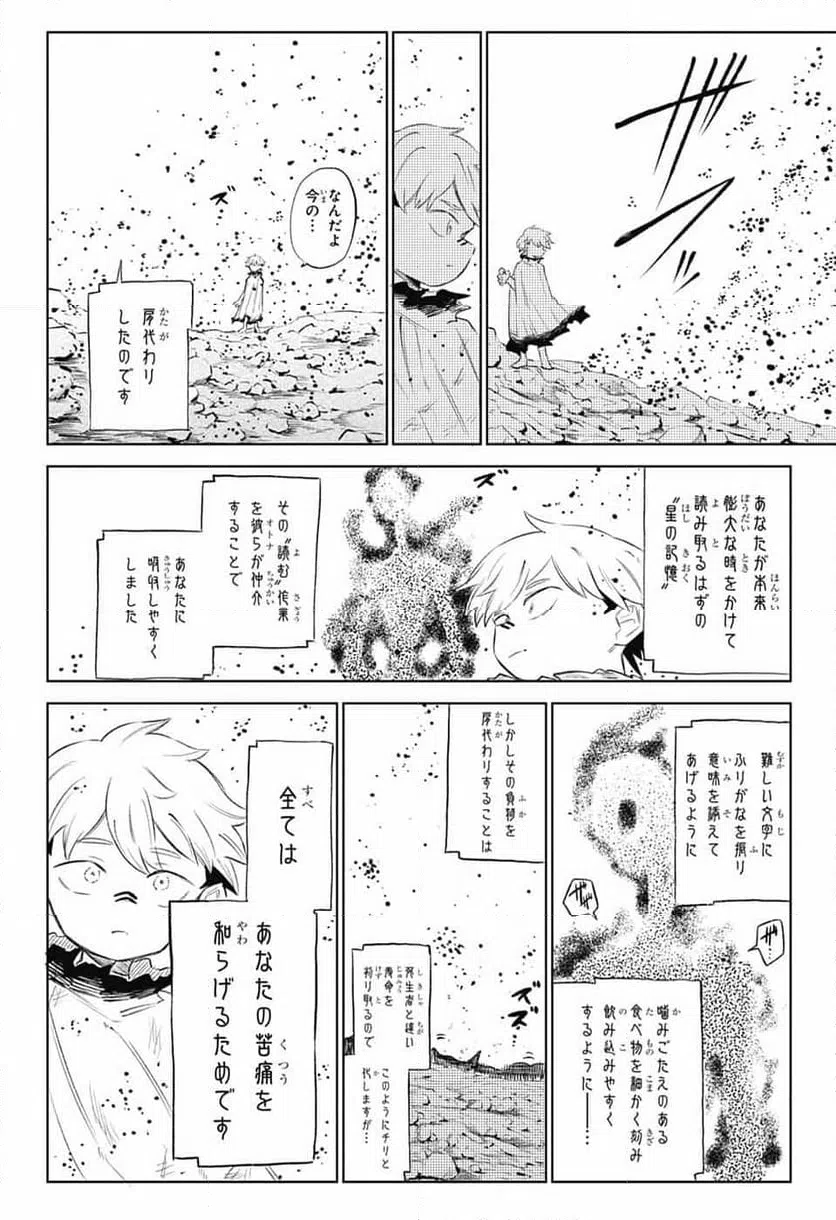 ページ 18 — 第11話