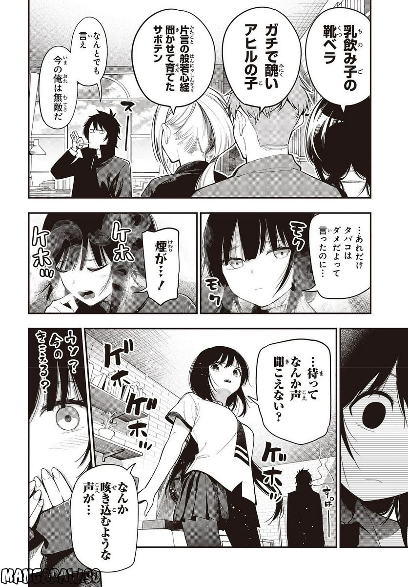 ページ 6 — 第87話