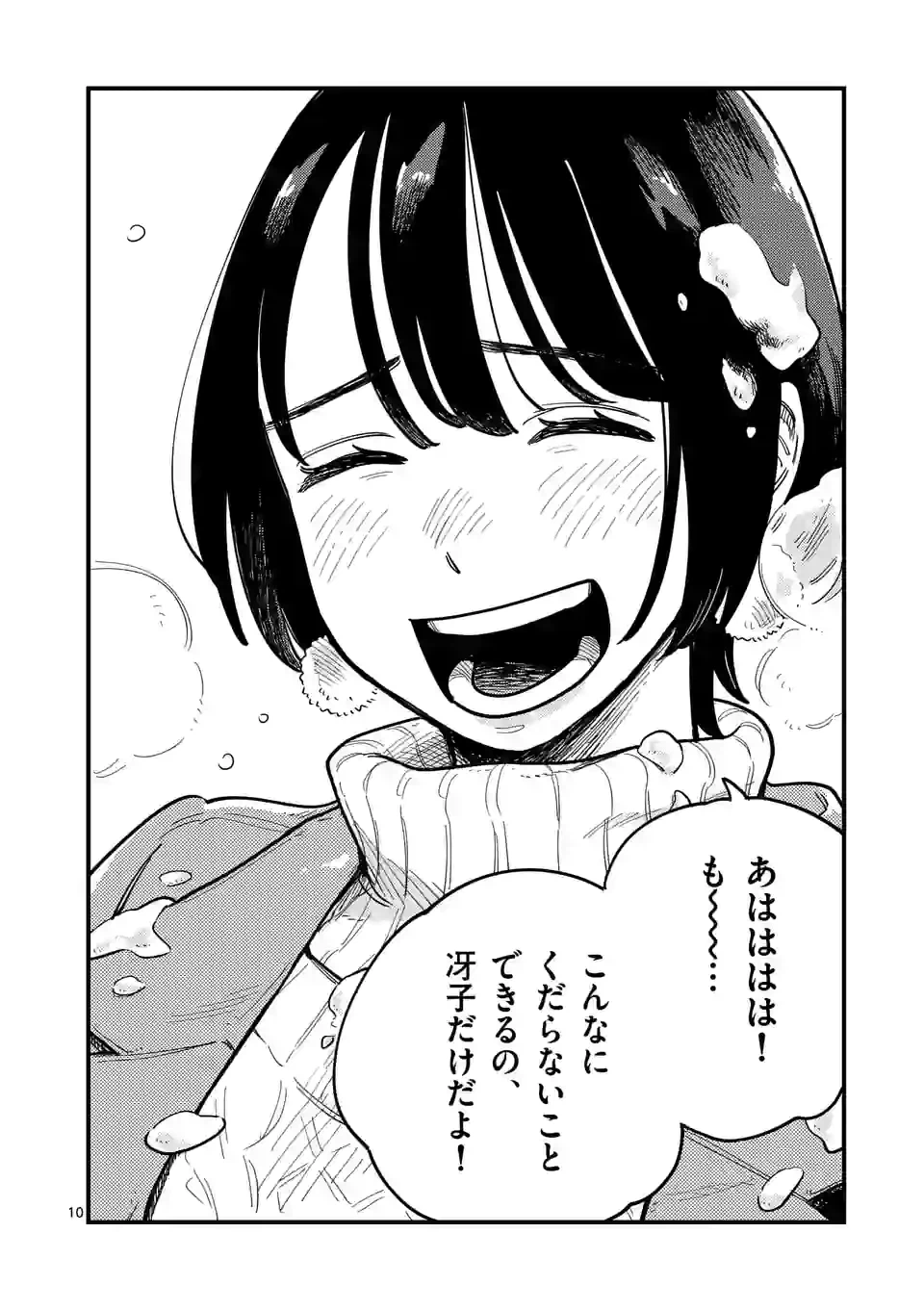 ページ 10 — 第80話