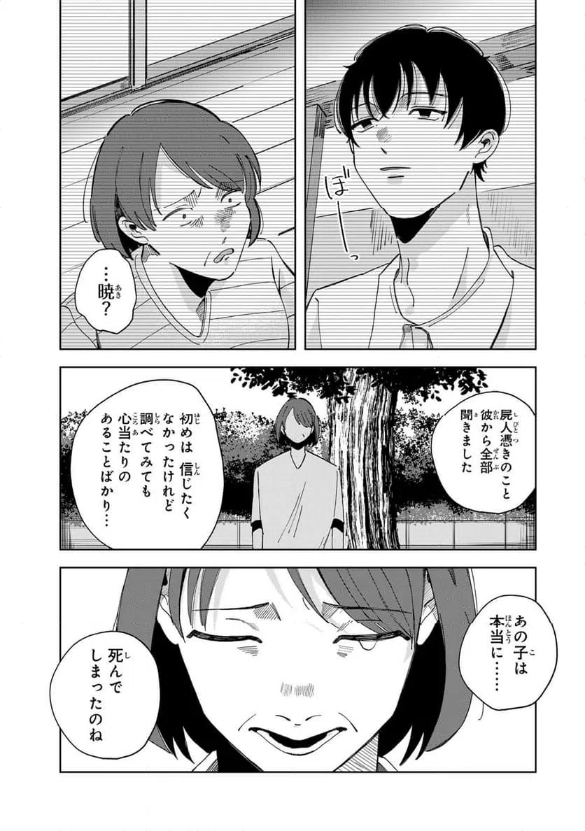ページ 13 — 第16.1話