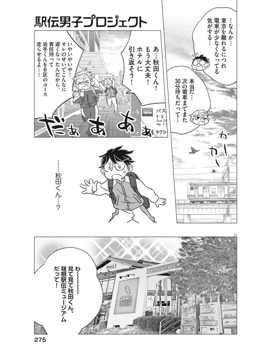 ページ 16 — 第28話