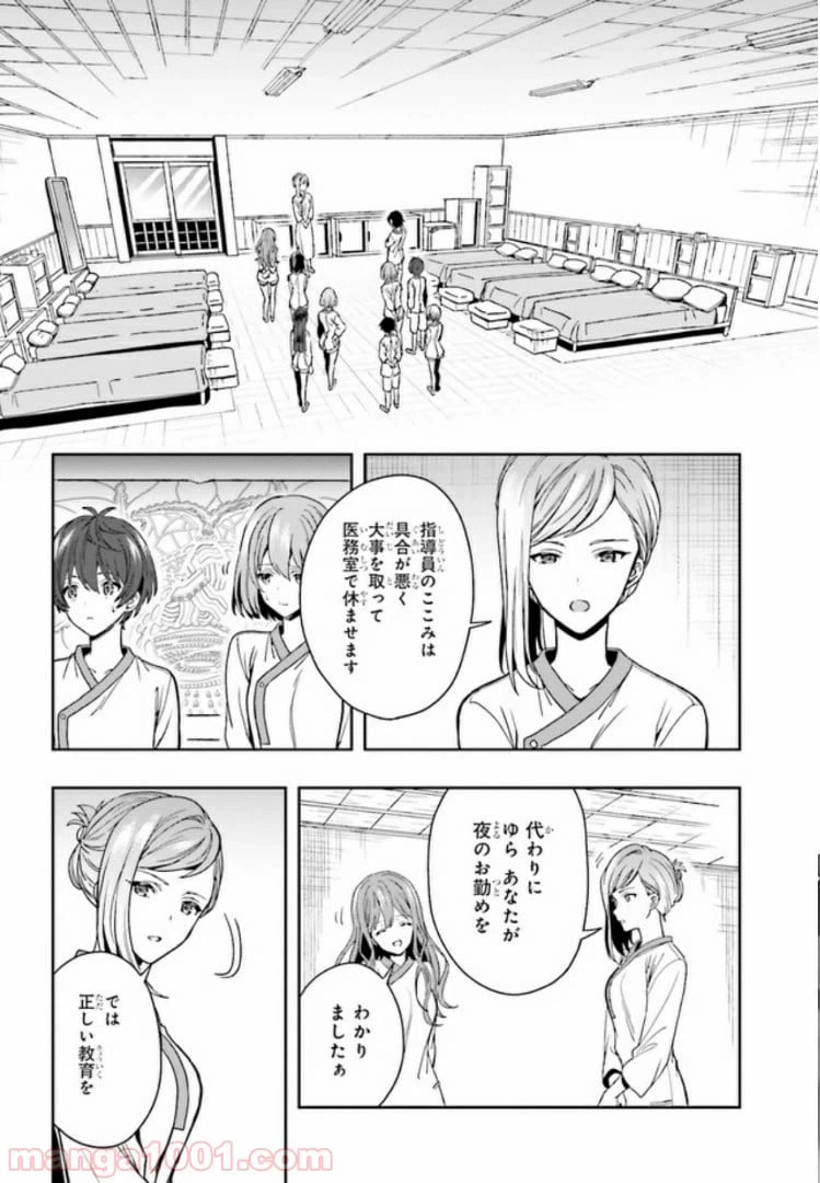 ページ 21 — 第3.2話