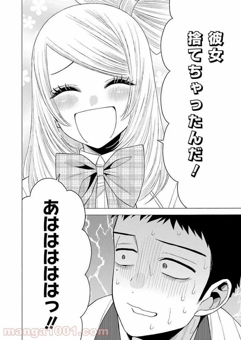 ページ 8 — 第43話