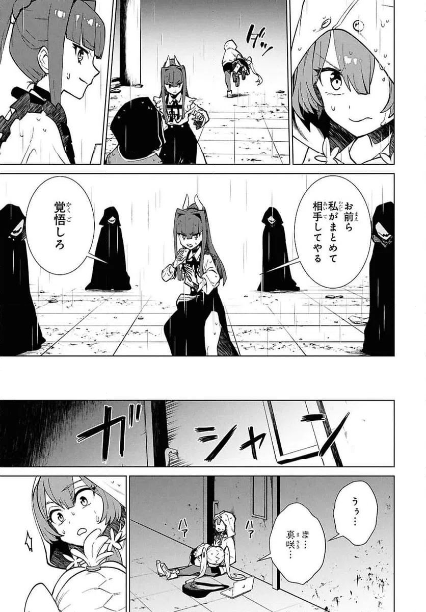 ページ 29 — 第9.1話