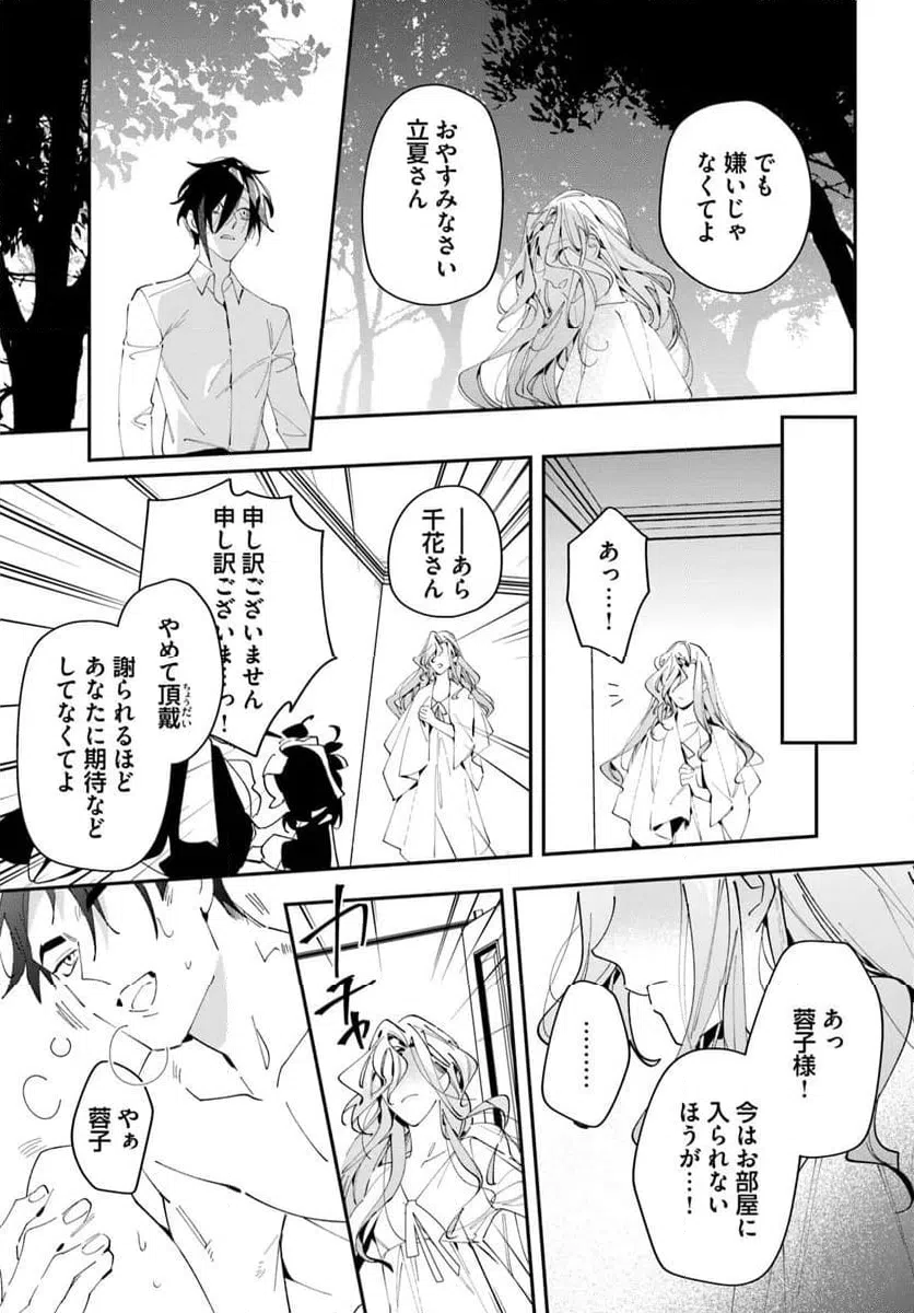 ページ 8 — 第11話