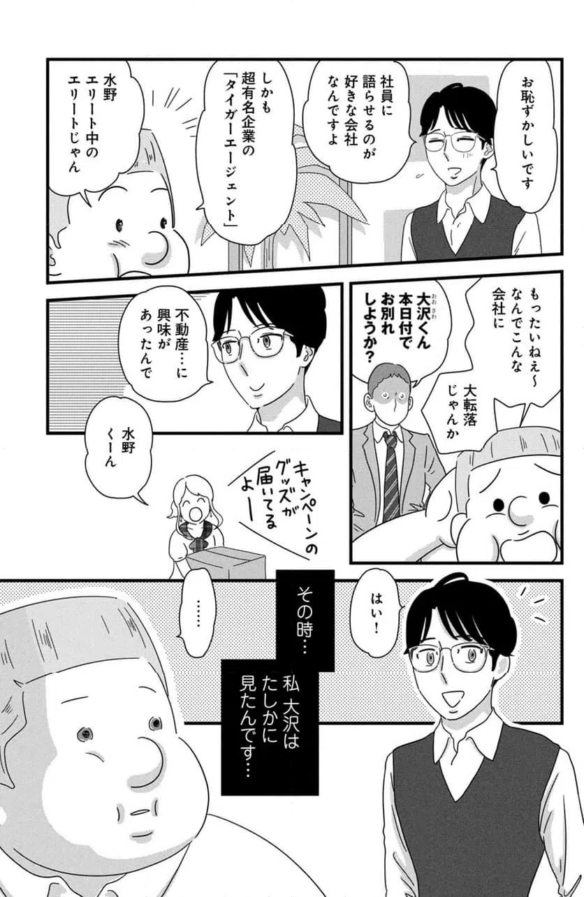 ページ 19 — 第36話