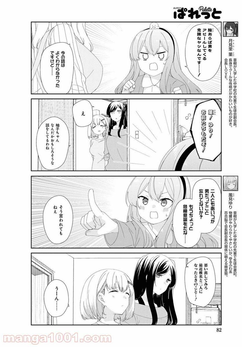 ページ 4 — 第71話