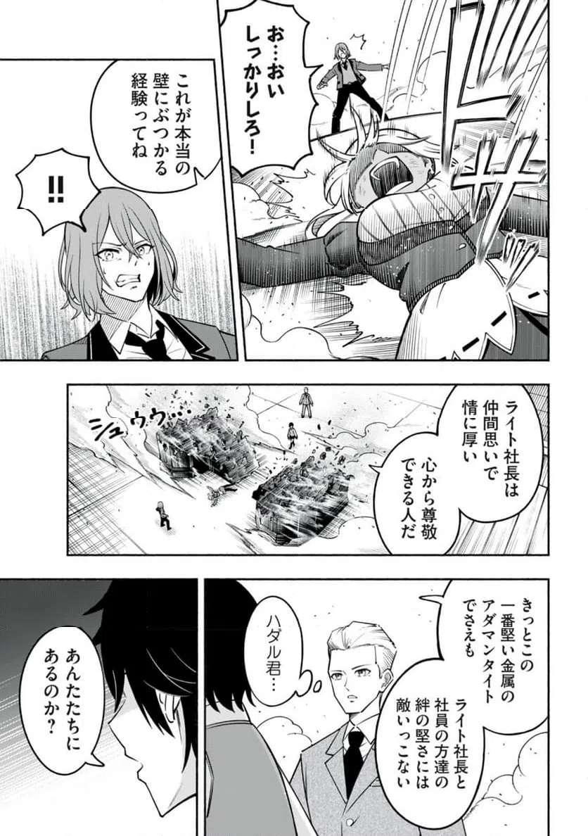 ページ 9 — 第3.2話
