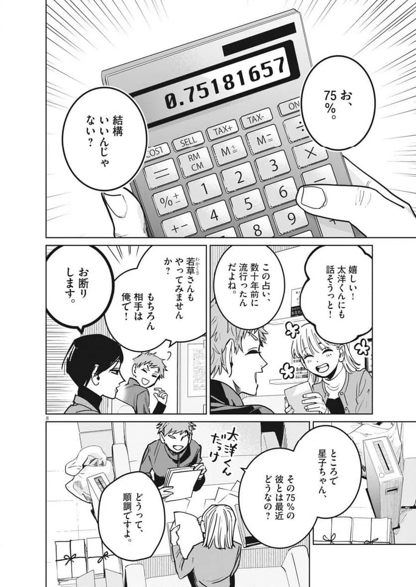 ページ 8 — 第34話