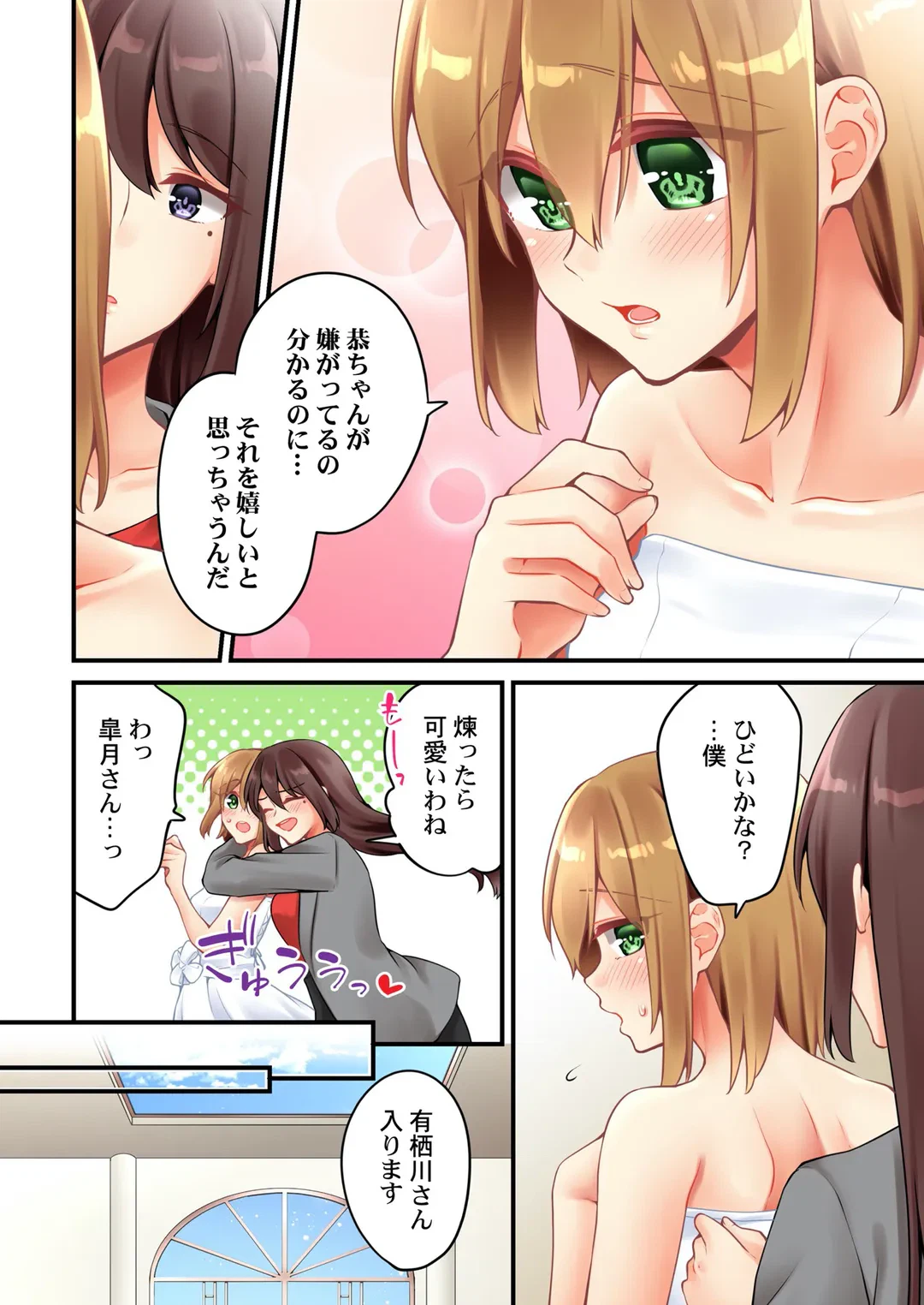 ページ 7 — 第149話