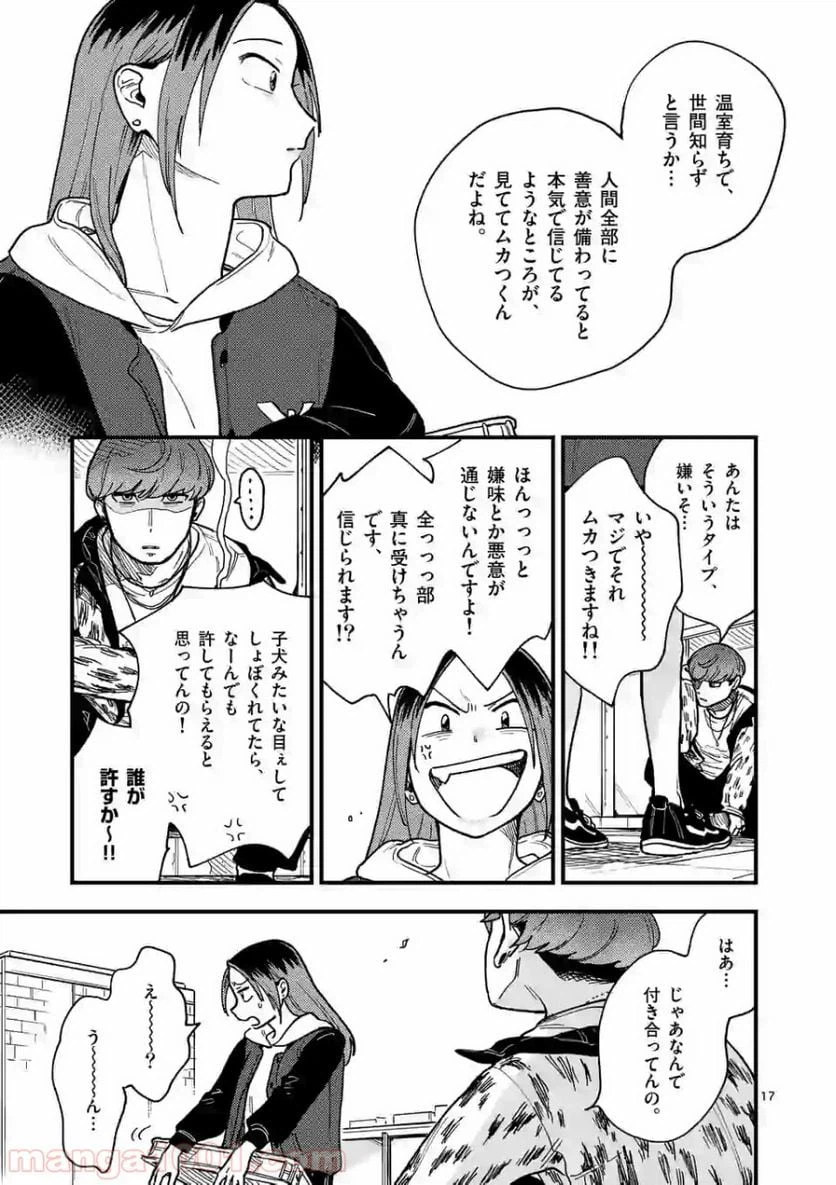 ページ 17 — 第32話
