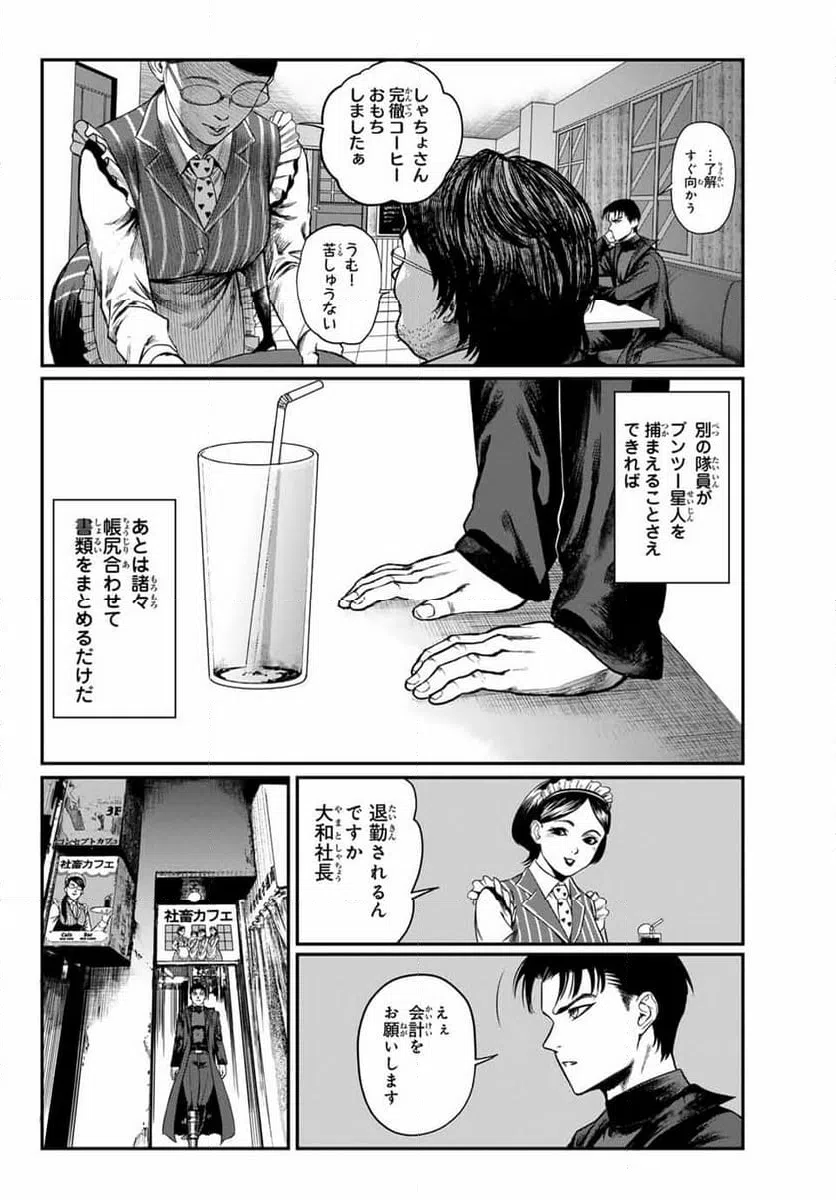 ページ 8 — 第4話