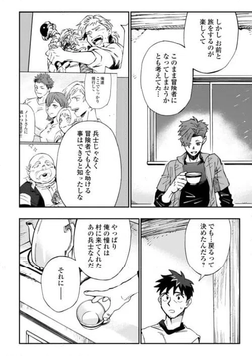 ページ 16 — 第27話
