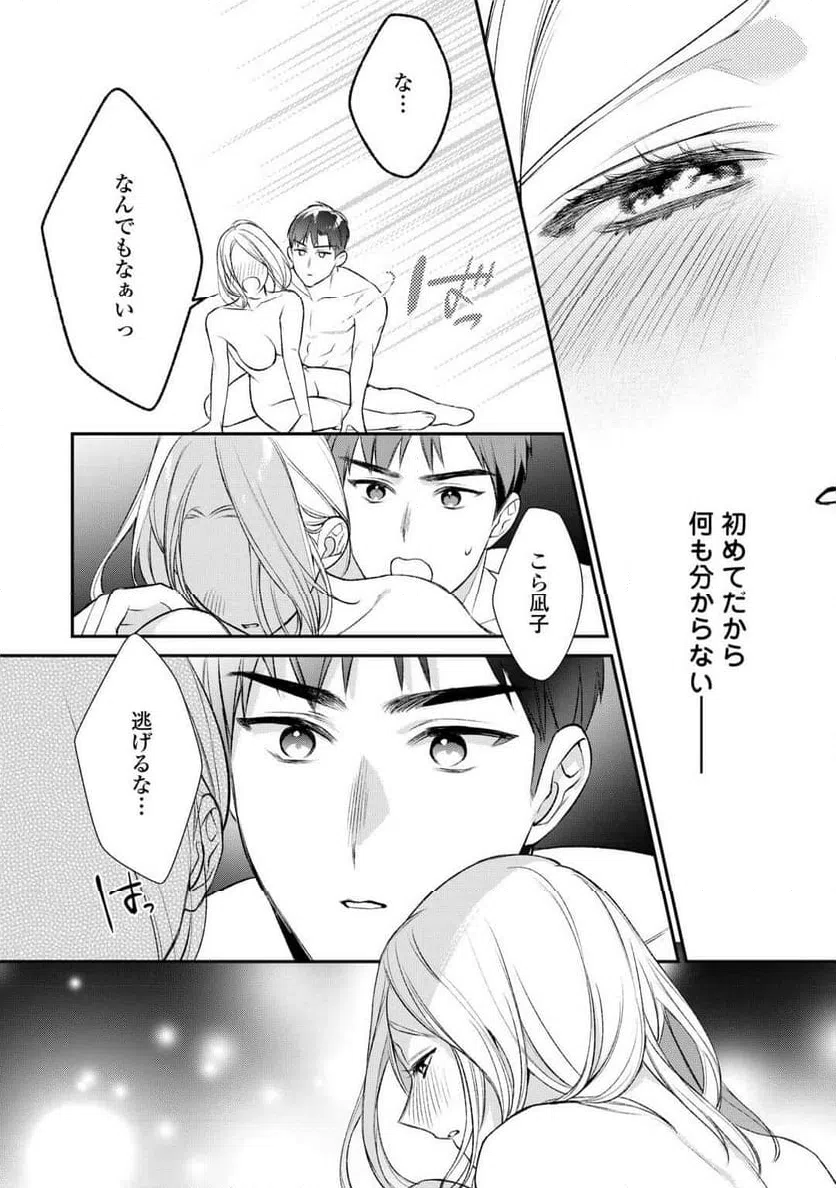 ページ 20 — 第17話