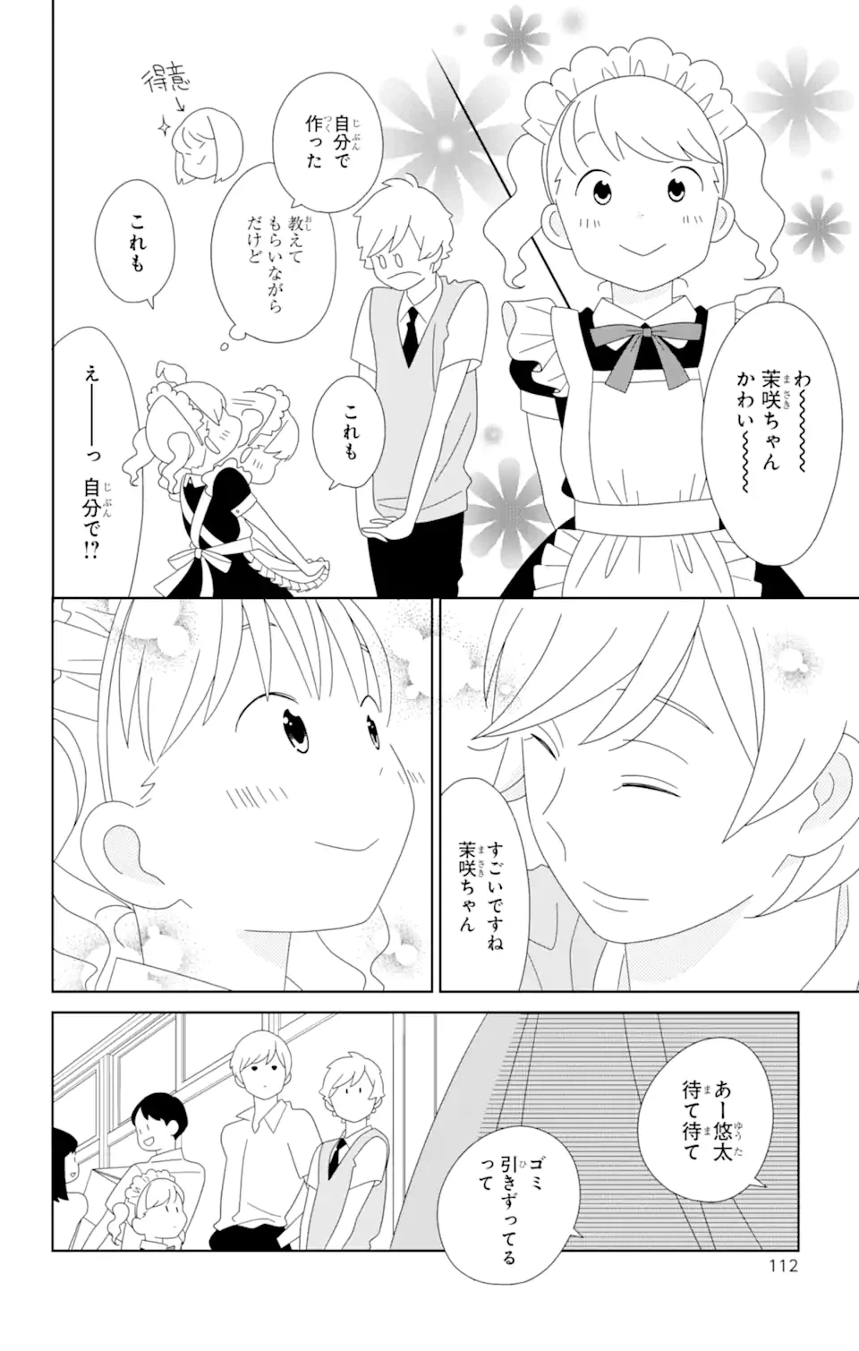 ページ 5 — 第80.1話