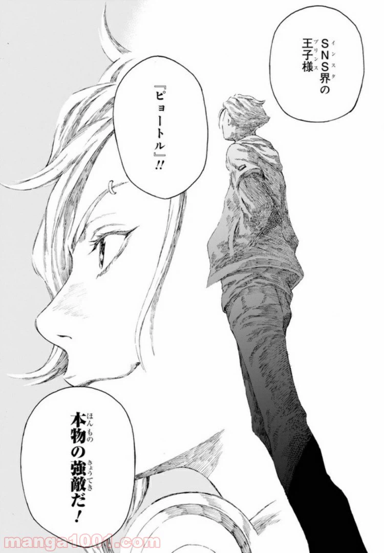 ページ 9 — 第8.3話