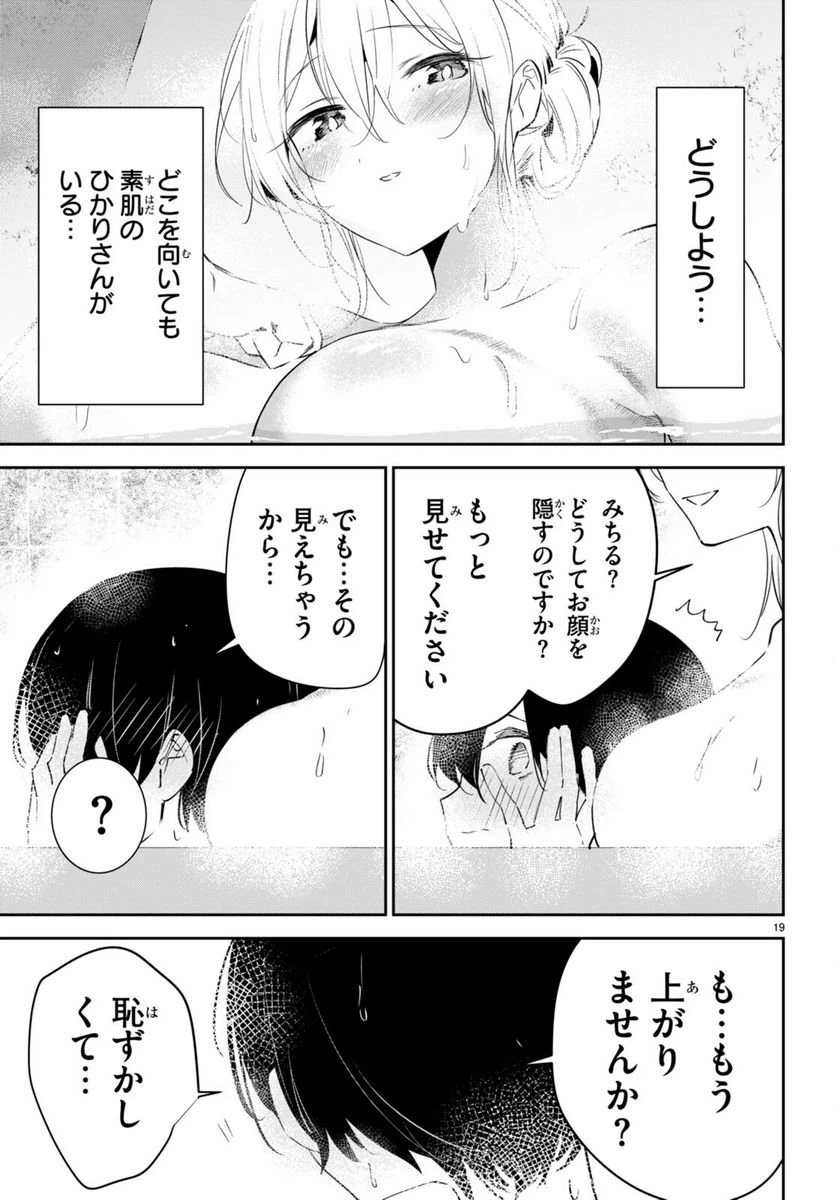 ページ 19 — 第6話