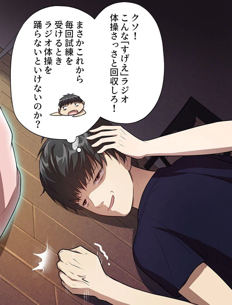 ページ 30 — 第8話