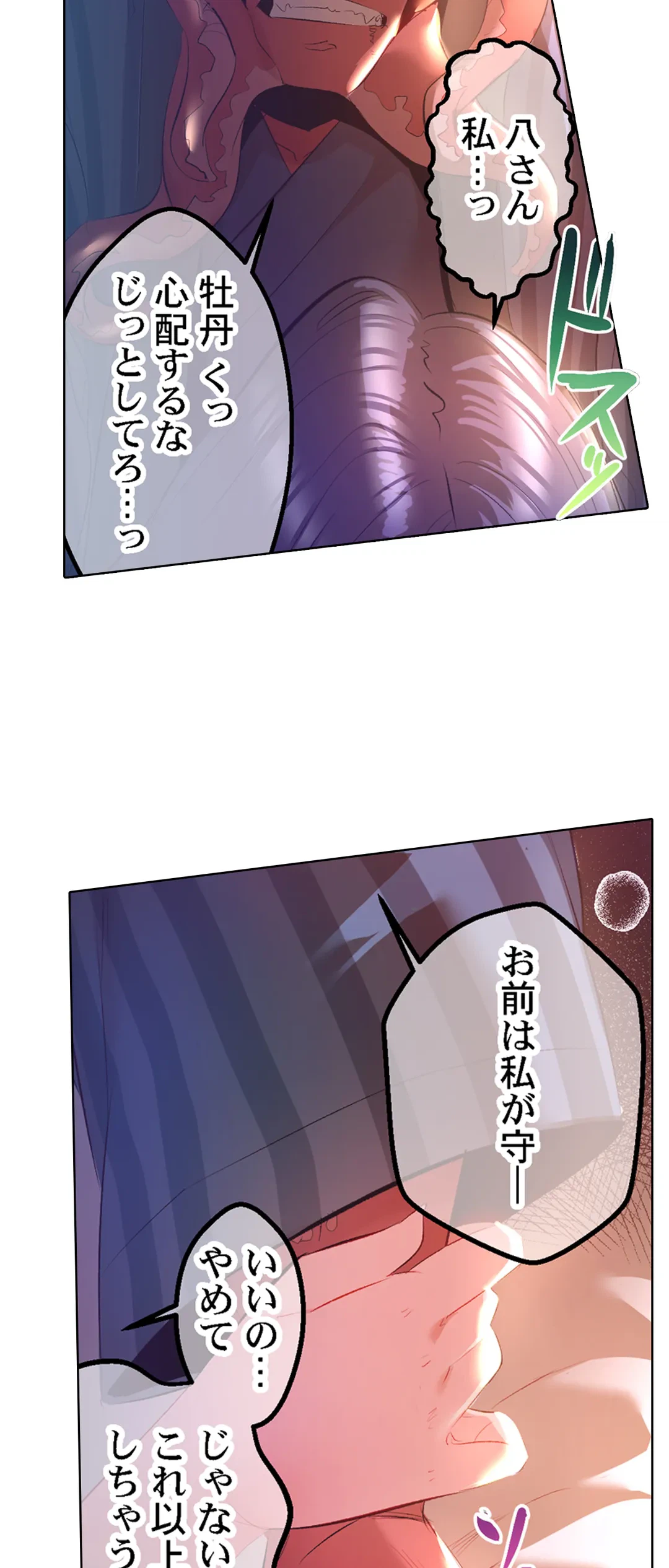 ページ 17 — 第45話